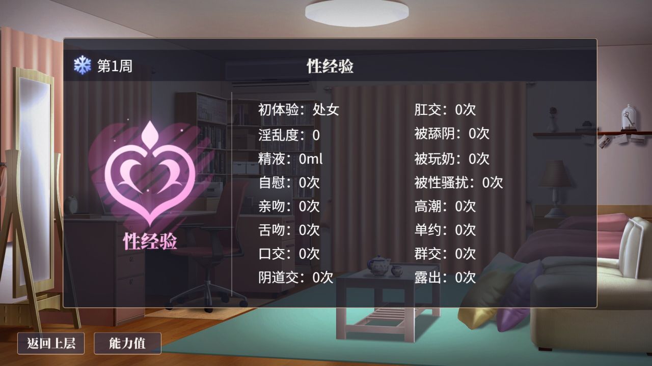 Playmoew 玩喵 - 支持原创的成人游戏平台 性转契约与痴汉达人的截图4