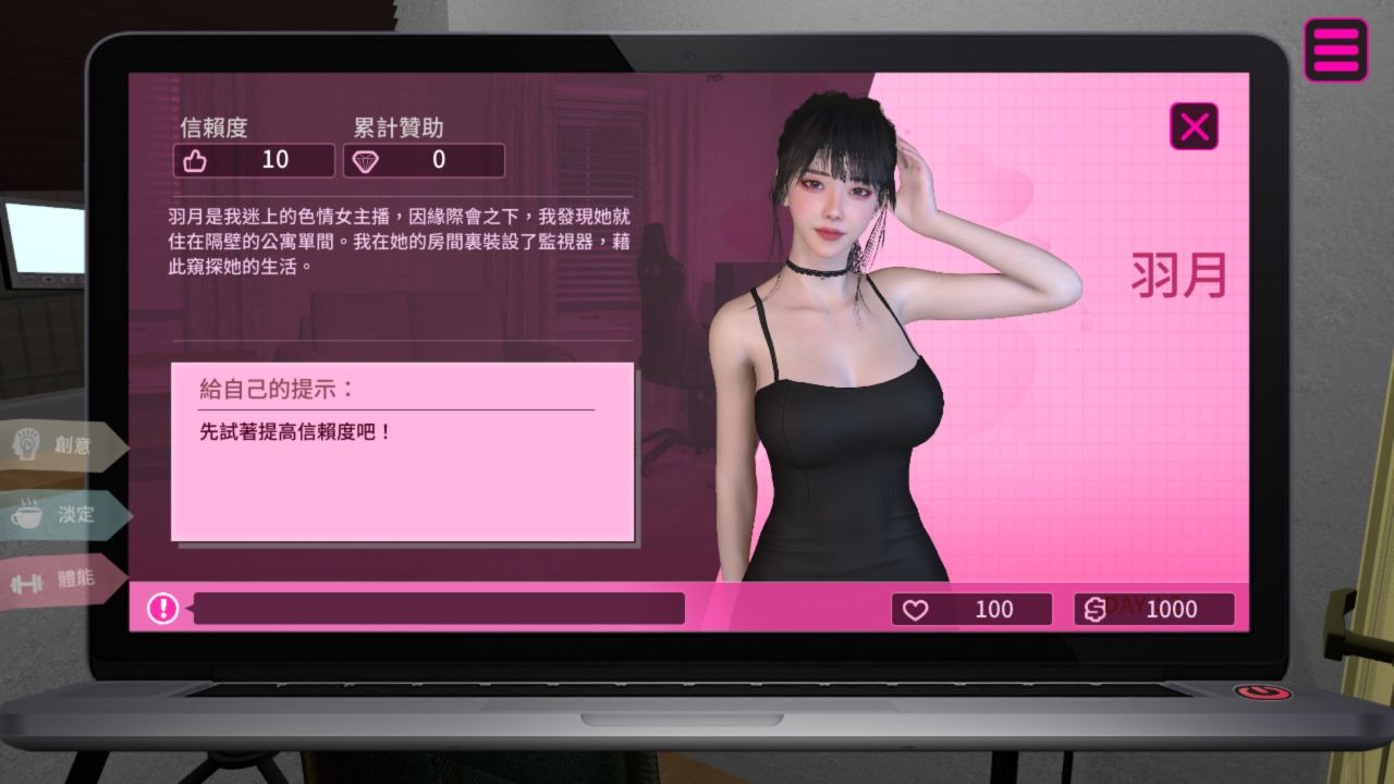 Playmoew 玩喵 - 支持原創的成人遊戲平台 隔壁的女主播的截圖8